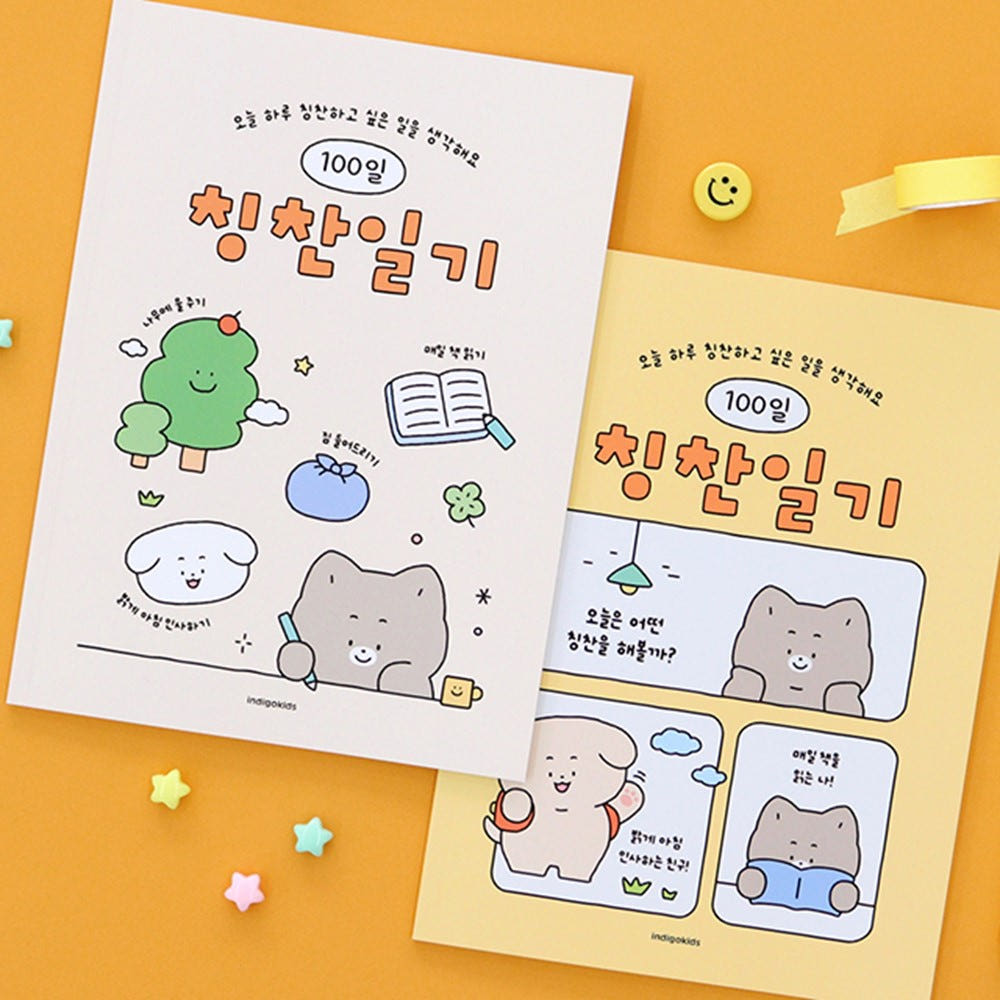 초등학생 감사 일기