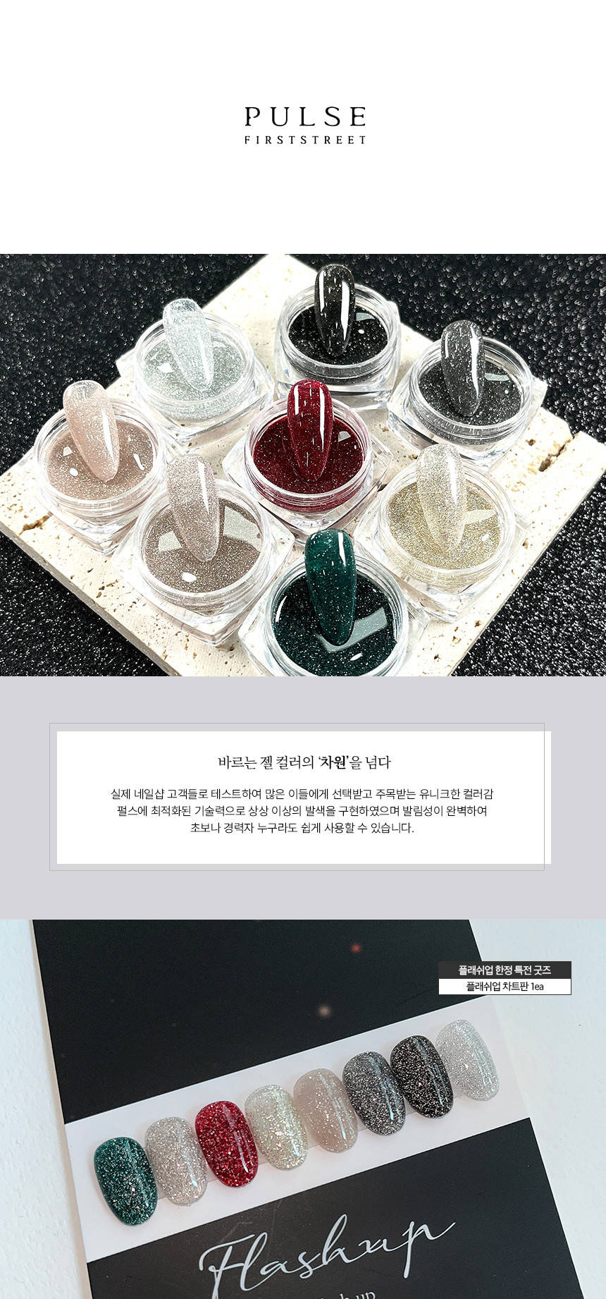 Flash Up Color Swatches