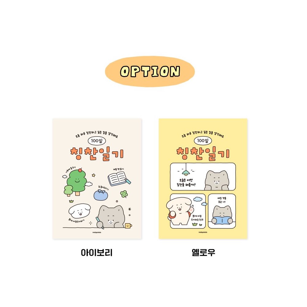 초등학생 일기장 칭찬 일기 노트 100일 하루세줄 하루10분 - 상세 이미지 3