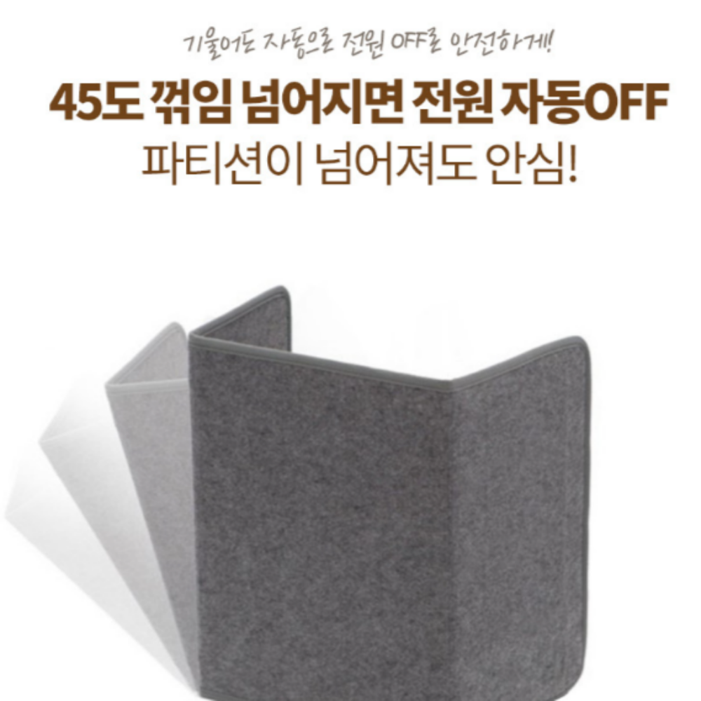 저비용 고효율의 파티션히터 접이식 미니 소형 사무실 발 난로 무연전기히터 온열기 히터