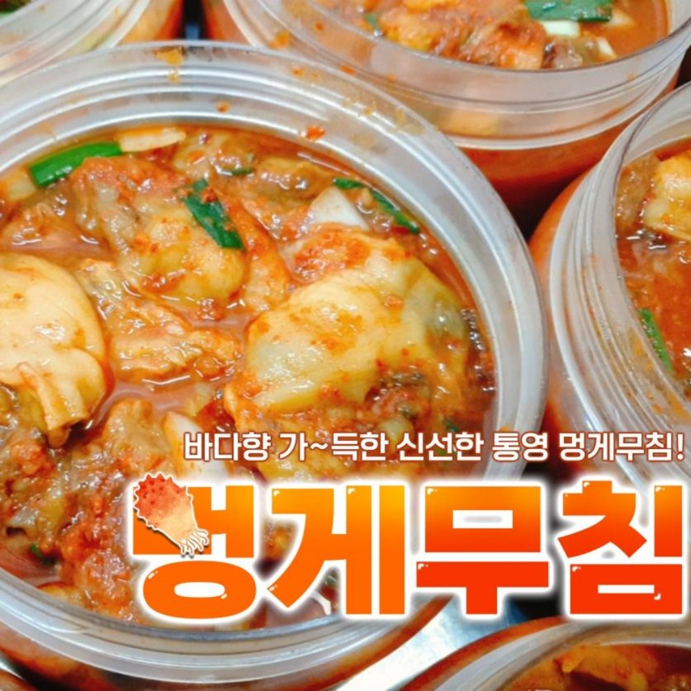 멍게무침 자연산 울진 생멍게무침 500g + 500g - 상세 이미지 2
