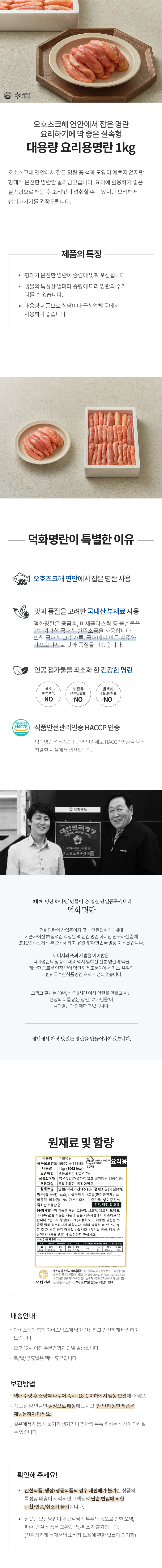덕화명란 대용량 요리용 명란 1kg (업소용 벌크 저염 무색소 요리용 사업자) 판매처 상세 정보 이미지 2