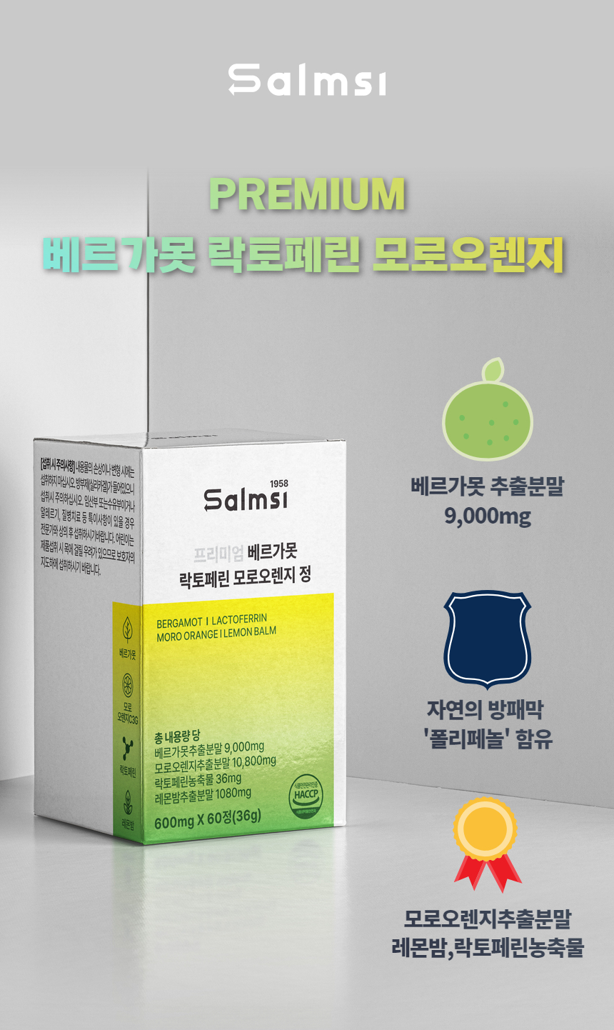 [1+1 이벤트] 프리미엄 베르가못 락토페린 모로오렌지 정 풋사과 레몬밤 60정 x 5개 - 상세 이미지 4