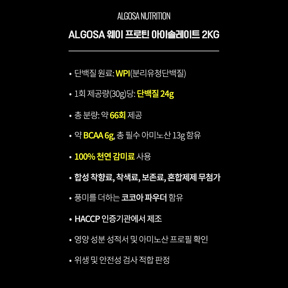 알고사 웨이 프로틴 WPI 인공감미료 무첨가 2kg, 1개 이미지 2