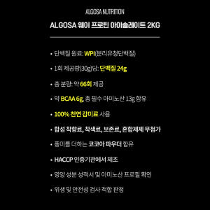 알고사 웨이 프로틴 WPI 인공감미료 무첨가 2kg, 1개 맛있게 먹은 솔직 후기 - 상품 이미지 2
