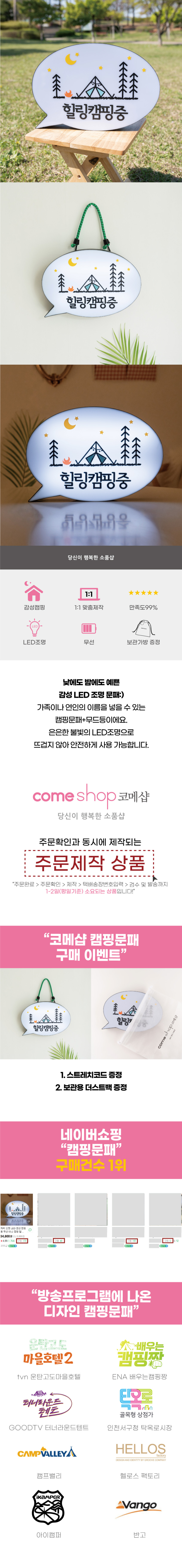 코메샵 차박 조명 LED 갬성 캠핑용 무선 미니 캠핑 말풍선 문패 간판 판매처 상세 정보 이미지 2