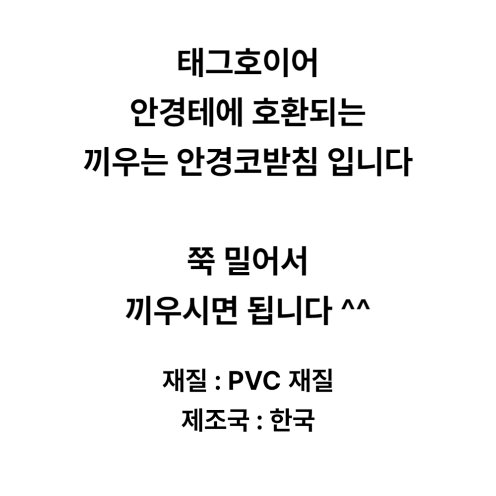 태그호이어 안경 코받침 교체 끼우는코받침 - 상세 이미지 5