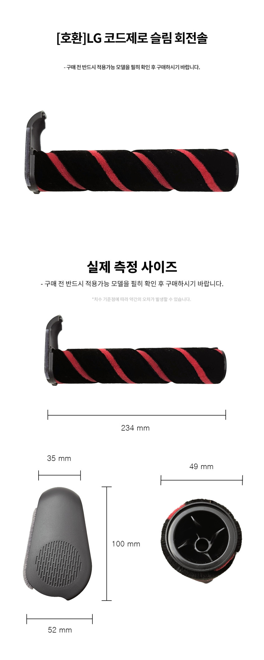 별제이 LG 코드제로 브러쉬솔 A9 A9S 슬림 회전솔 흡입구솔 교체용 판매처 상세 정보 이미지 4