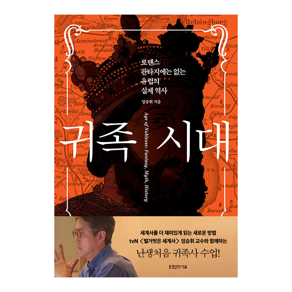 대원씨아이 귀족 시대 제품 이미지