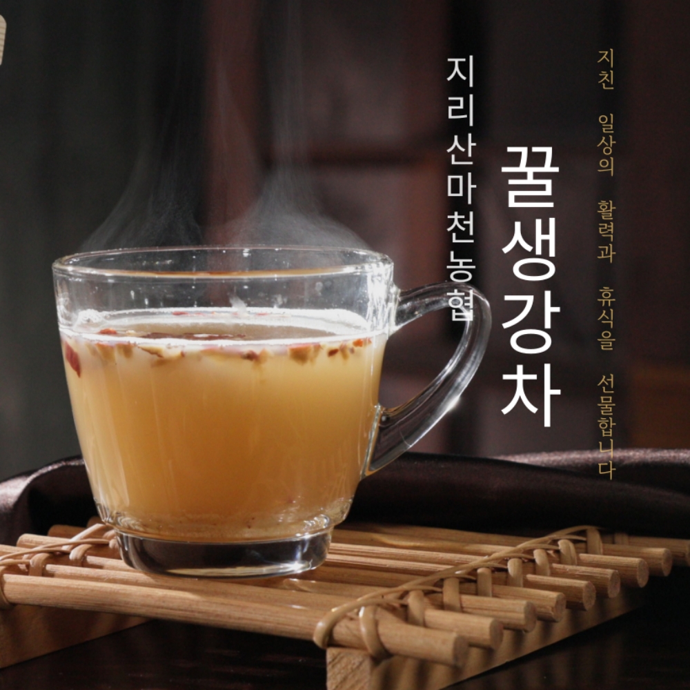 지리산 꿀 생강차 100포 국내산 생강차스틱 분말 - 상세 이미지 4
