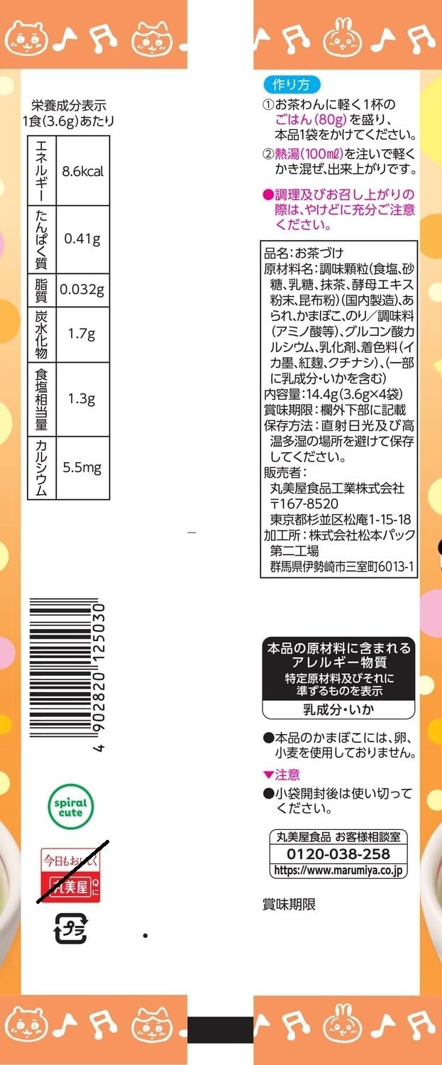 마루미야 식품 치이카와 오차즈케 노리개 4봉지들이 10개 - 상세 이미지 2
