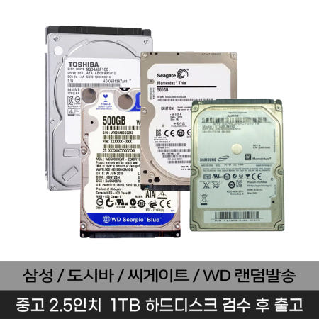 [중고]삼성 WD 도시바 씨게이트 2.5 3.5 500GB 1TB HDD 하드디스크 PC 노트북