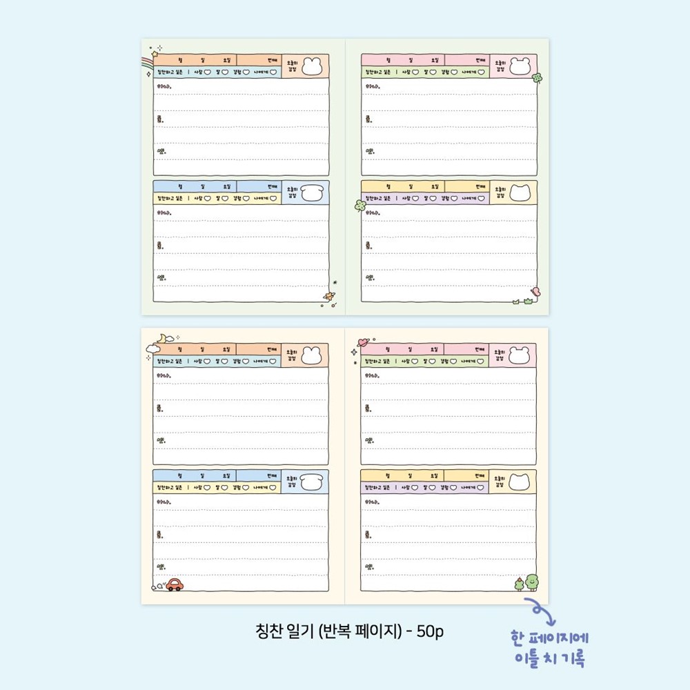 초등학생 일기장 칭찬 일기 노트 100일 하루세줄 하루10분 - 상세 이미지 4