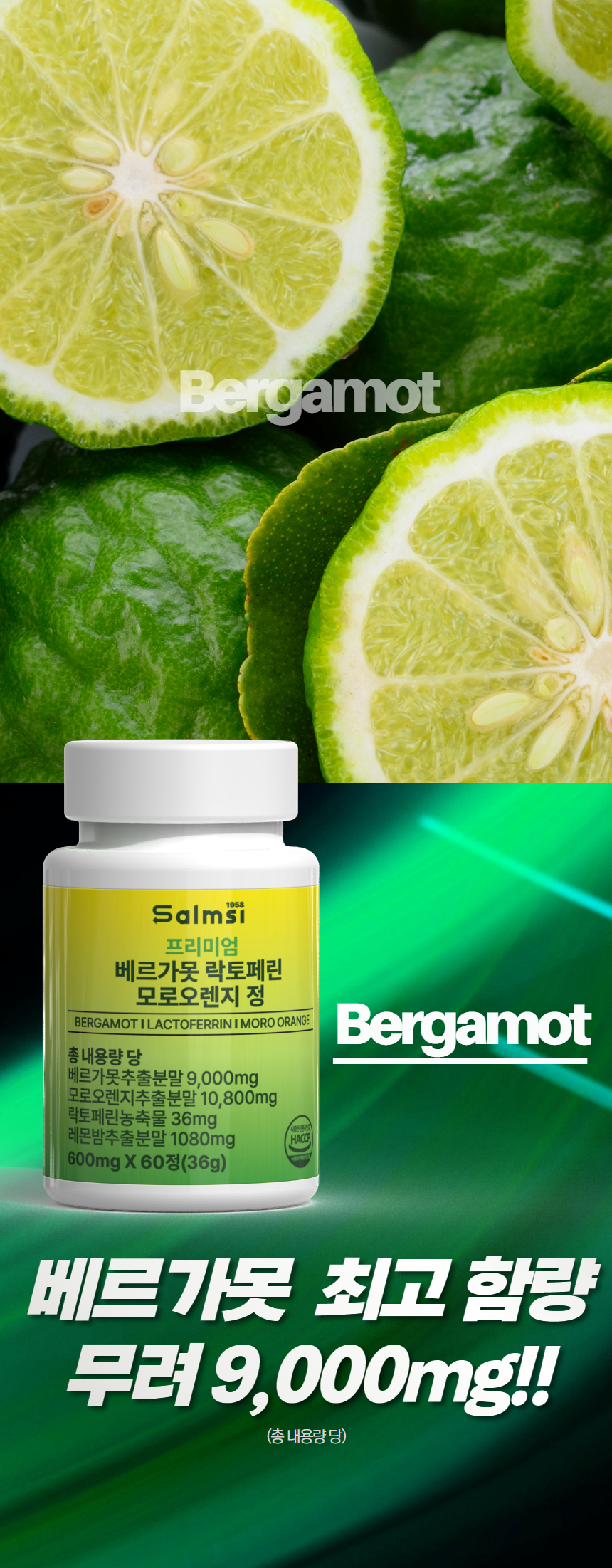 [1+1 이벤트] 프리미엄 베르가못 락토페린 모로오렌지 정 풋사과 레몬밤 60정 x 5개 - 상세 이미지 5