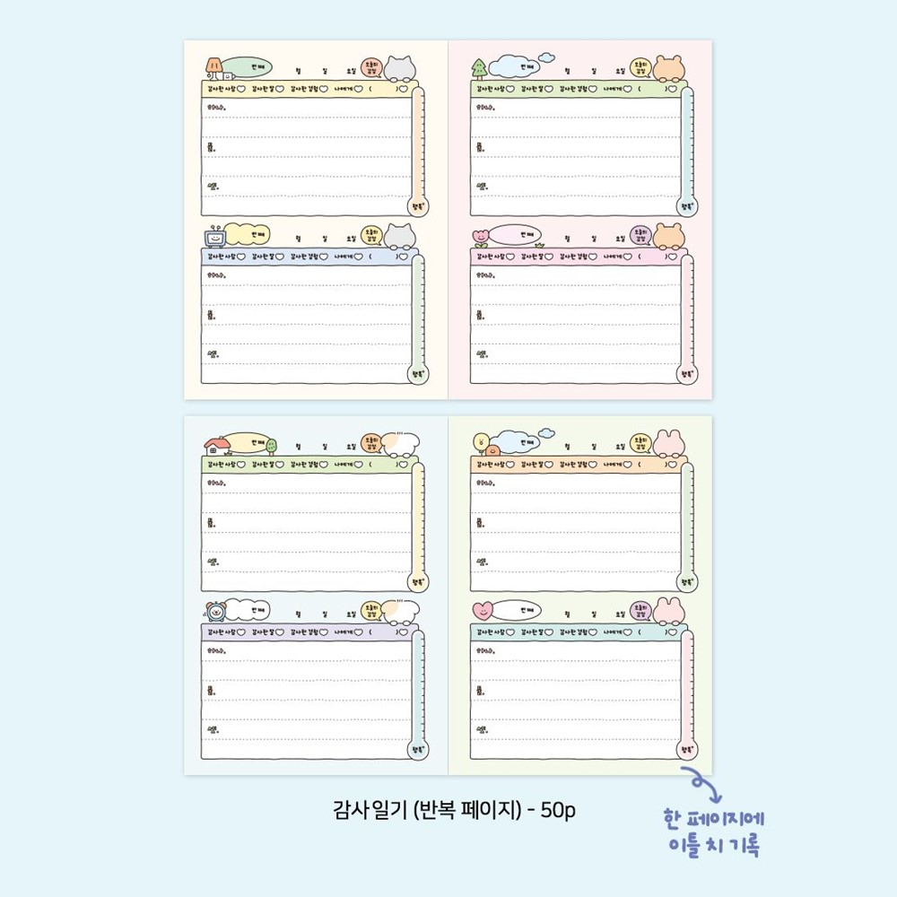 초등학생 일기장 감사 일기 노트 100일 하루세줄 하루10분 - 상세 이미지 5