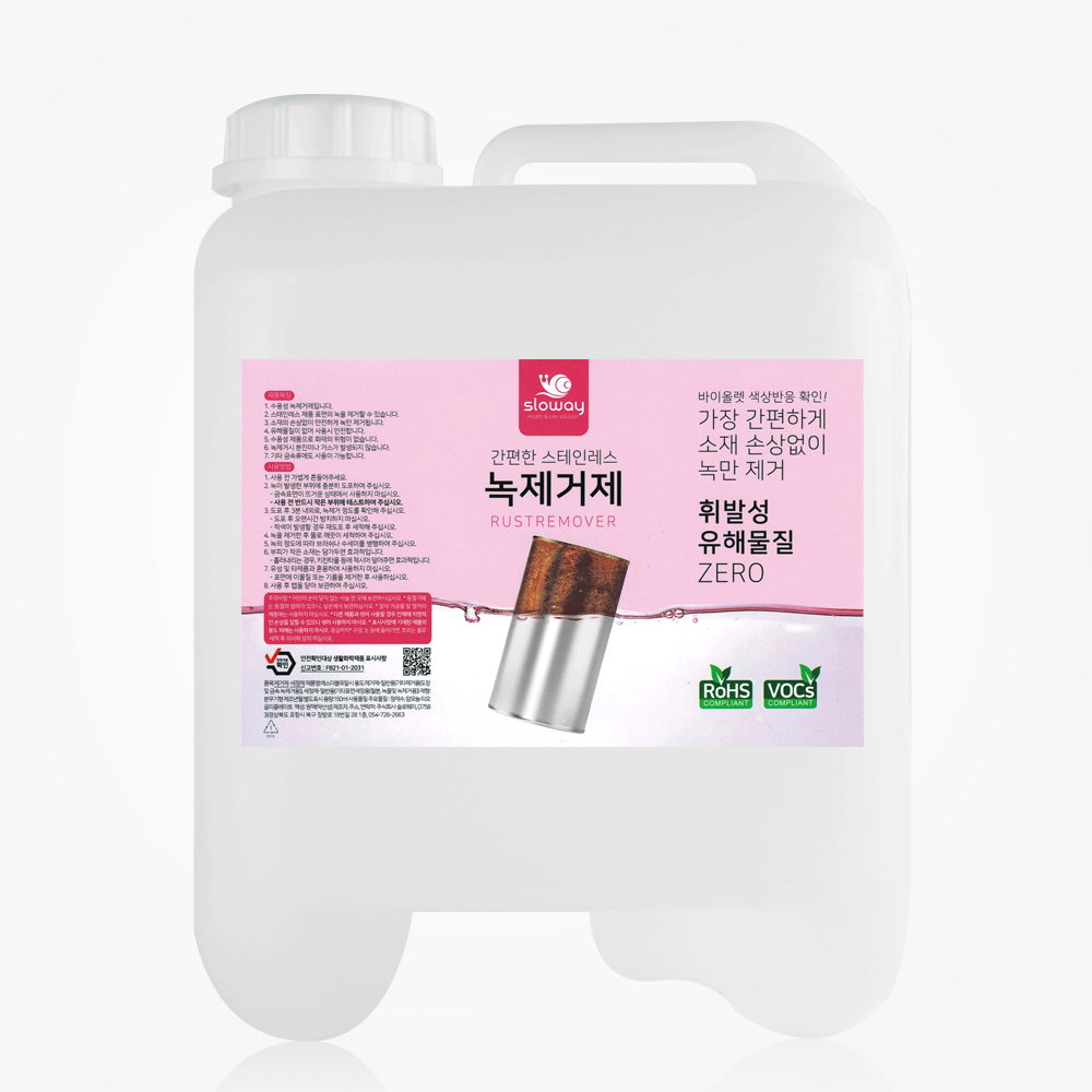 슬로웨이 녹제거제 8L 대용량 철 금속 스텐인레스 녹제거 방법 - 상품 이미지