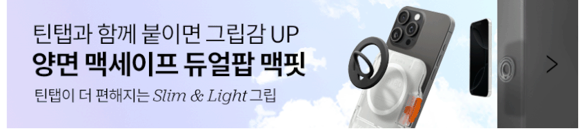 아이폰 맥세이프 카드 지갑 홀더 틴탭 맥핏 플러스 판매처 상세 정보 이미지 3