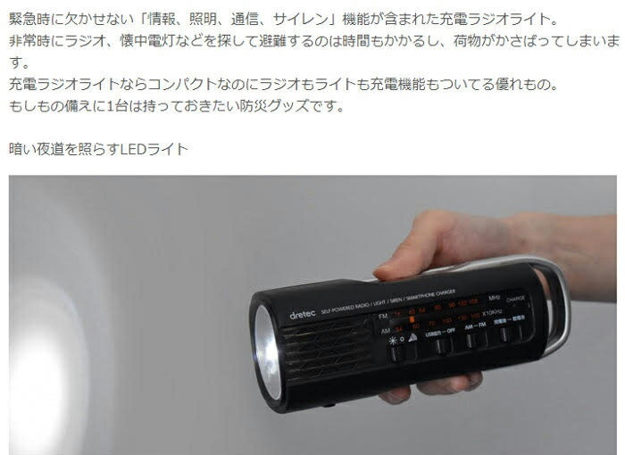 드레텍 dretec 라디오 라이트 휴대용 손전등 재난 방지 블랙 - 상세 이미지 2
