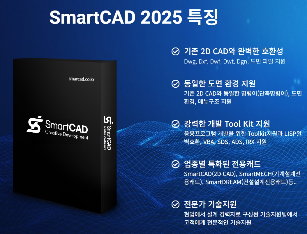 [24시즉시설치]스마트캐드 SmartCAD Standard 2025 1+1 국산캐드 영구사용 - 상세 이미지 2