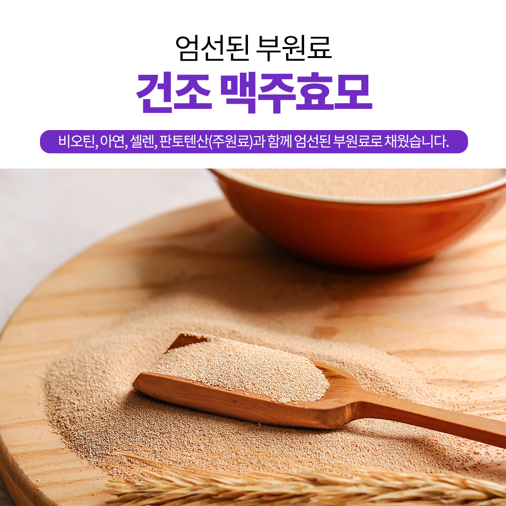 닥터포이 신데렐라 맥주효모 비오틴 10000 고함량 비타민B7 60캡슐, 2개 이미지 8
