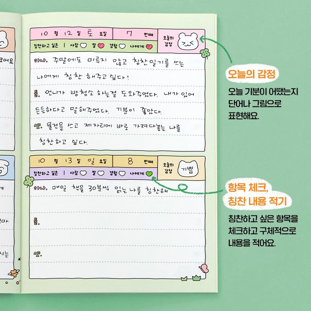 초등학생 일기장 칭찬 일기 노트 100일 하루세줄 하루10분 - 상세 이미지 5