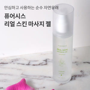 퓨어시스 리얼 스킨 수용성 러브 마사지젤 제리 관계개선 잴 솔직 후기 | 피부 타입별 분석 - 상품 이미지 4