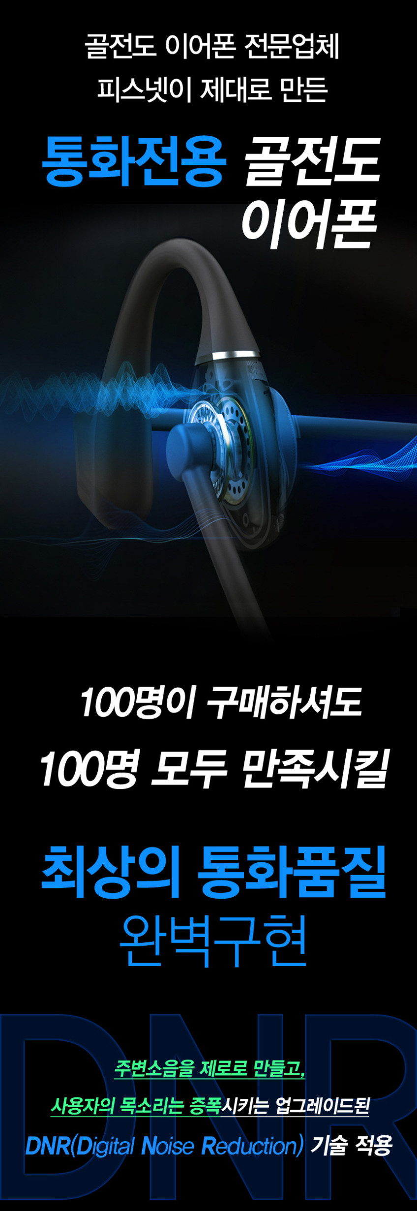 스마트폰 통화보다 뛰어난 마법같은 통화품질 핸즈프리 골전도 블루투스이어폰 피스넷 마이크본 판매처 상세 정보 이미지 4
