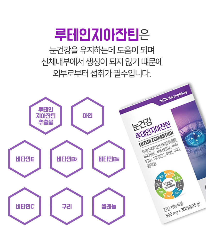 루테인 지아잔틴 빌베리 복합추출물 아이케어 망막 눈영양제 약 1개월 효능 - 상세 이미지 3