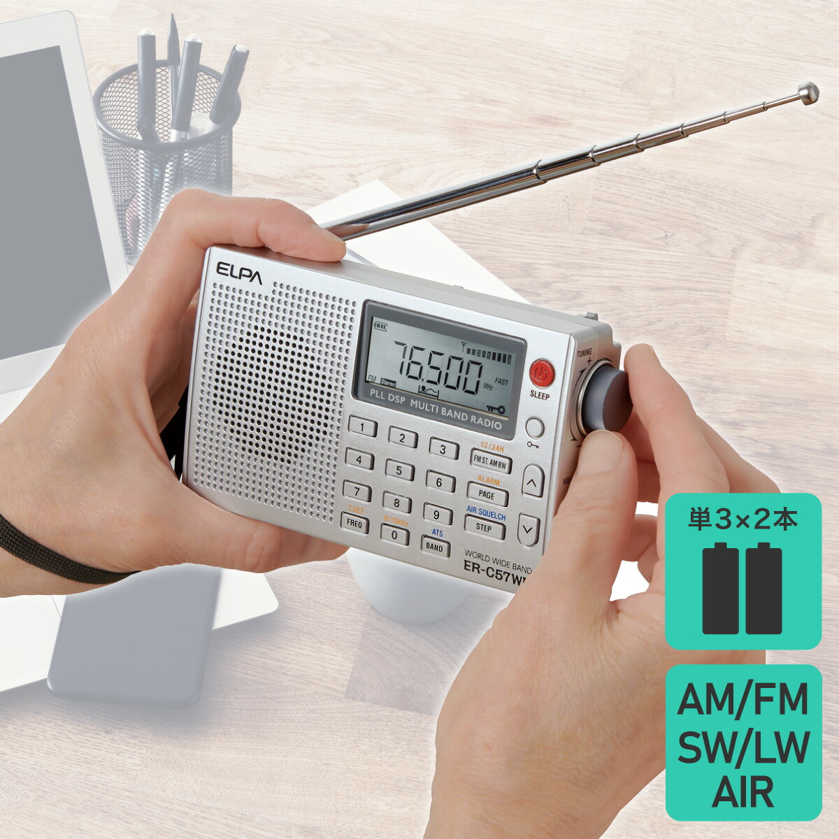 엘파 ELPA 휴대용 월드 레트로 라디오 ER-C57WR - 상품 이미지