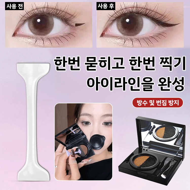 [초간편 틱톡 신기] 이중 헤드 아이라이너 스탬프 방수/번짐 방지 : 행복가득 홈스토어