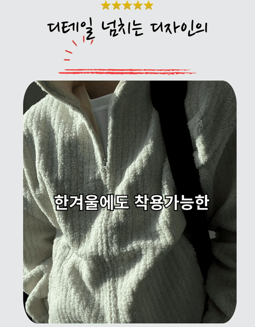 [겨울필수템]양털 자켓 뽀글 점퍼 기모 패딩 털빠짐없는[5Color] 상세 이미지 3