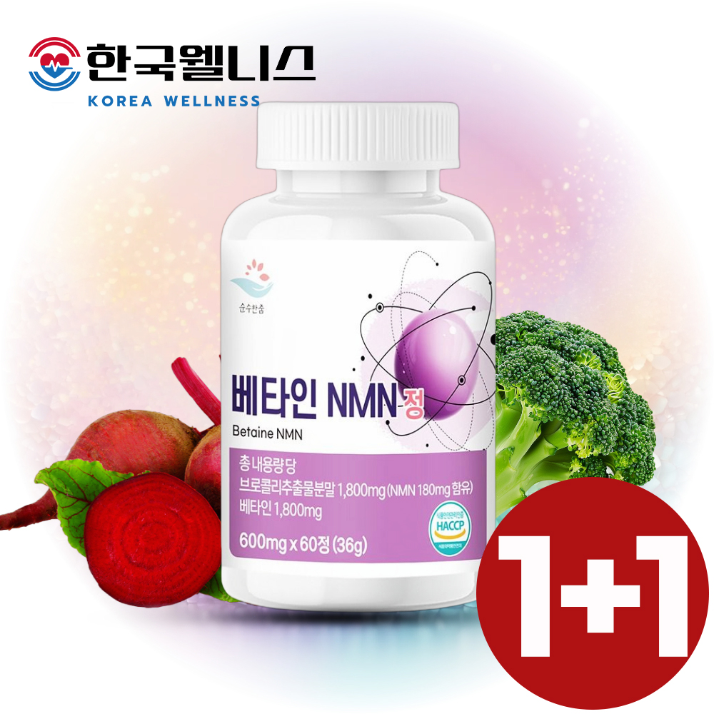 식물유래 NMN 식물성 브로콜리 베타인 엔엠엔 2개 - 상품 이미지