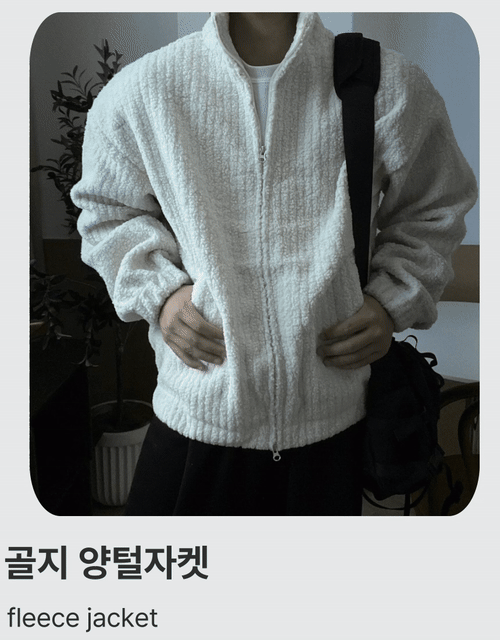 [겨울필수템]양털 자켓 뽀글 점퍼 기모 패딩 털빠짐없는[5Color] 상세 이미지 1