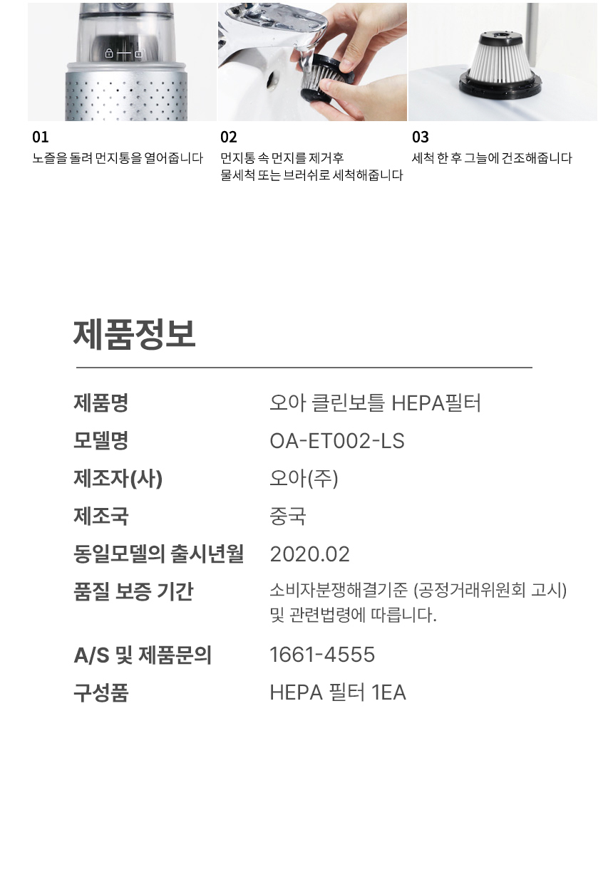 오아 클린보틀 전용 헤파필터 OA-ET002 상세 이미지 3