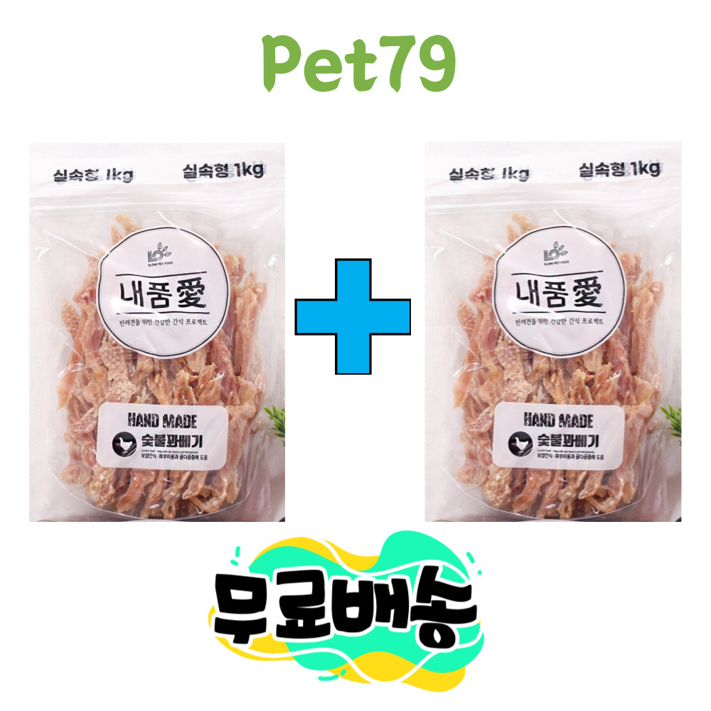 내품애 실속형 강아지 대용량 간식 1kg 실속파 간식 1+1 - 상품 이미지