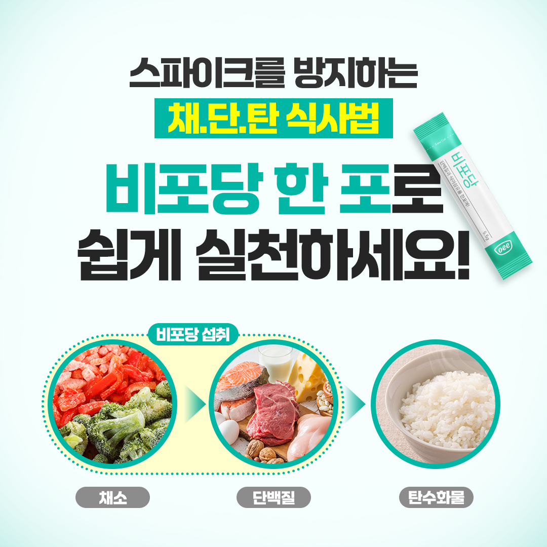 비포당 식이섬유 단백질 환 변비직빵 식전야채 3박스 60포 - 상세 이미지 4