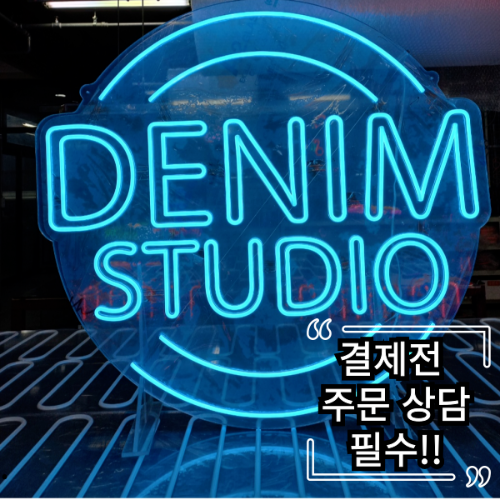 주문전 상담 필수/ 애드톡 실리콘 LED 나눔스튜디오 사이즈상담/주문제작 : 애드톡