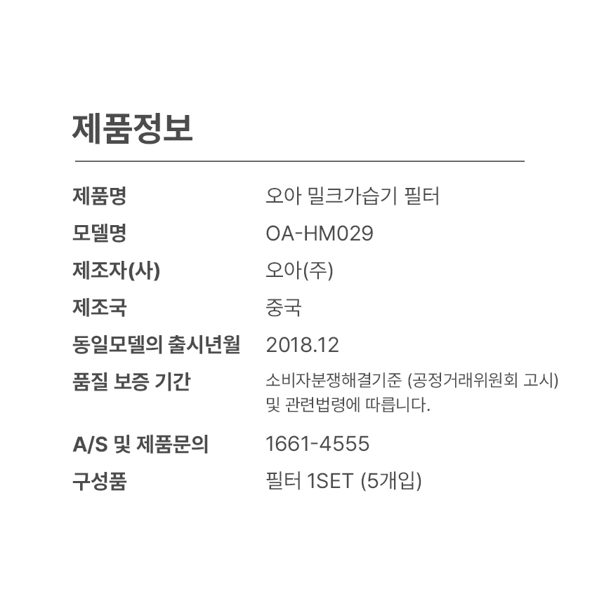 오아 밀크 가습기 전용 필터 5P 상세 이미지 4