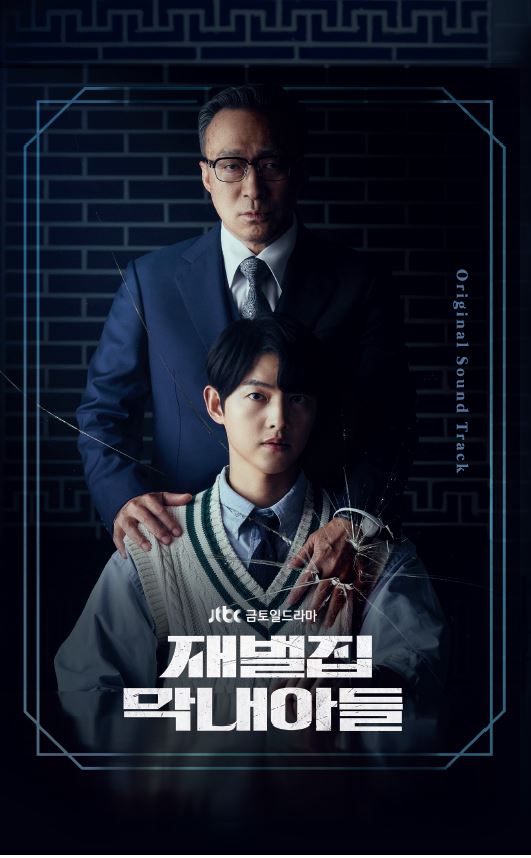 재벌집 막내아들 OST 앨범 JTBC 드라마 송중기 이성민 2CD - 상품 이미지