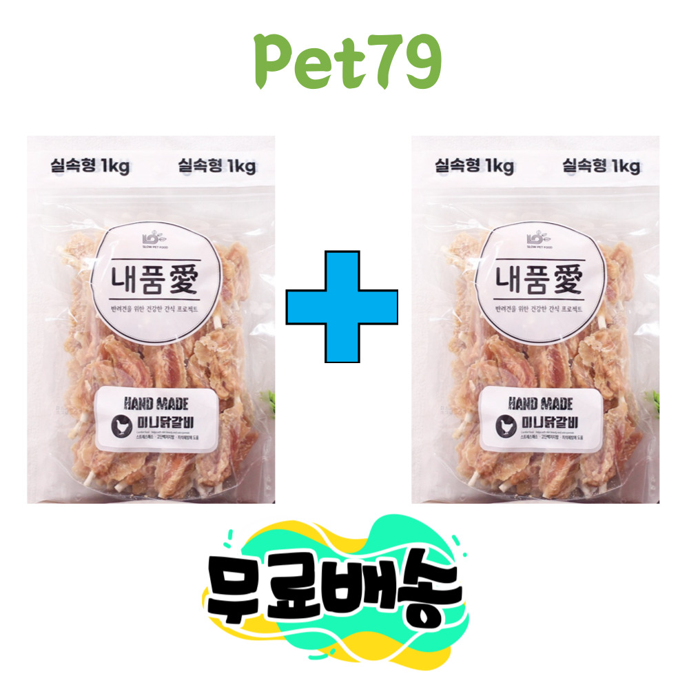 내품애 실속형 강아지 대용량 간식 1kg 실속파 간식 1+1 - 상세 이미지 3
