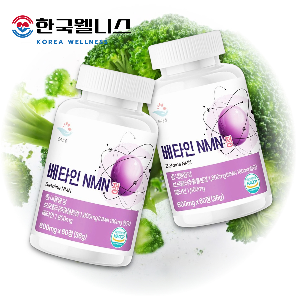 식물유래 NMN 식물성 브로콜리 베타인 엔엠엔 2개 - 상세 이미지 2
