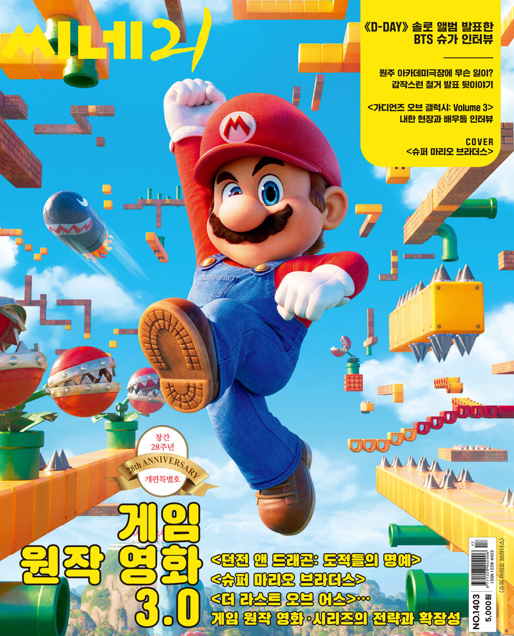 씨네21 1403호 방탄 슈가 인터뷰 10p 제품 이미지