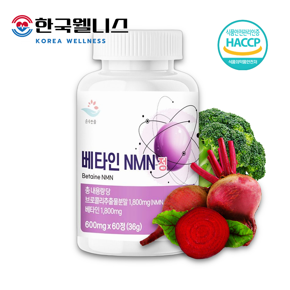 식물유래 NMN 식물성 브로콜리 베타인 엔엠엔 2개 - 상세 이미지 3