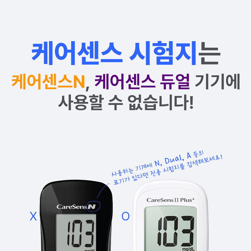 케어센스 시험지 100매+솜100매 caresens 2 플러스 당뇨 혈당 검사지 - 상세 이미지 2