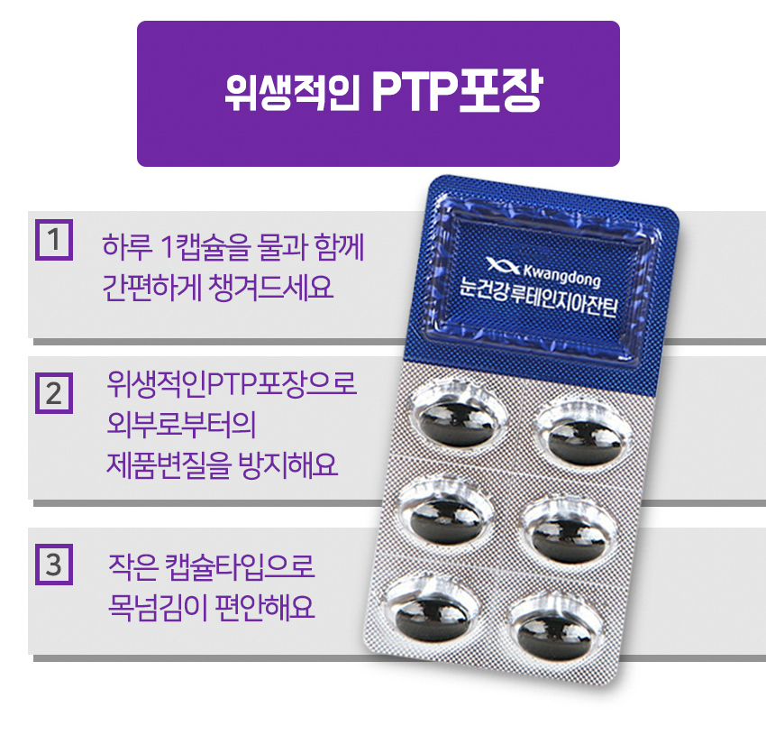 루테인 지아잔틴 빌베리 복합추출물 아이케어 망막 눈영양제 약 1개월 효능 - 상세 이미지 2