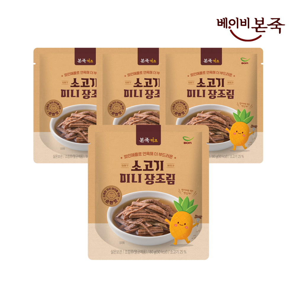 [베이비본죽] 아기반찬 소고기 미니 장조림 (80gx4팩) 유아식반찬