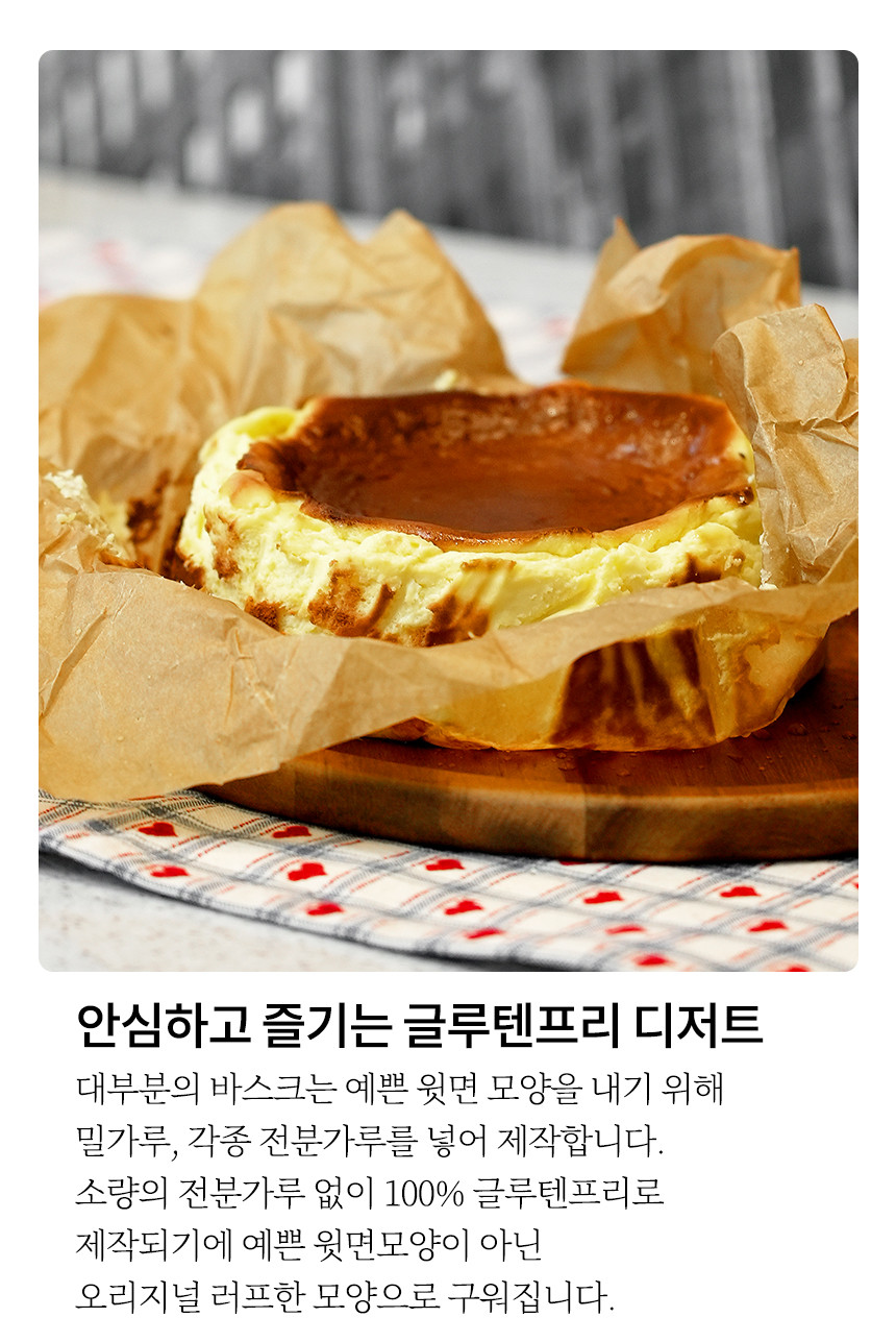 바스크 치즈케이크 배달맛집 글루텐프리 생일케이크 1호 디저트카페 기념일 답례품 선물세트 [원산지:국산(인천광역시 부평구)]