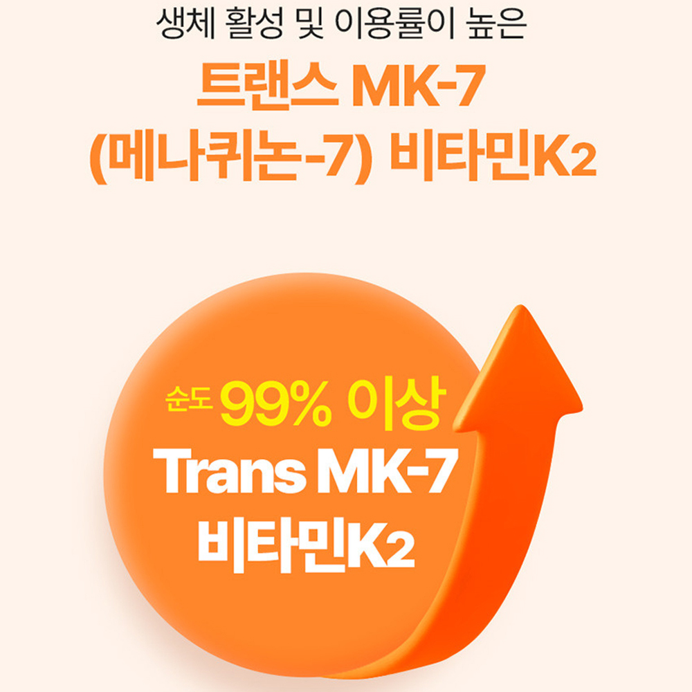일양 비타민K2 mk7 효능 비타민d K2 메나퀴논 음식 영양제 - 상세 이미지 2