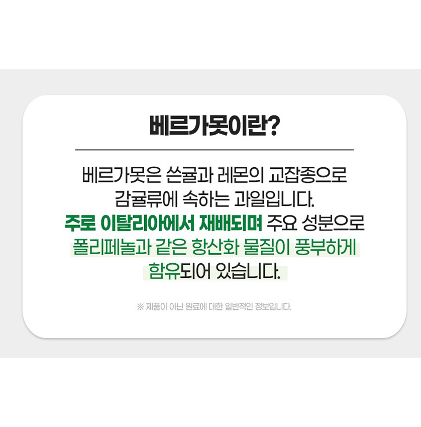 흡수빠른 액상 베르가못 폴리페놀 BPF 액체 베르가모트 1000mg 1일1포 2박스 이미지 8