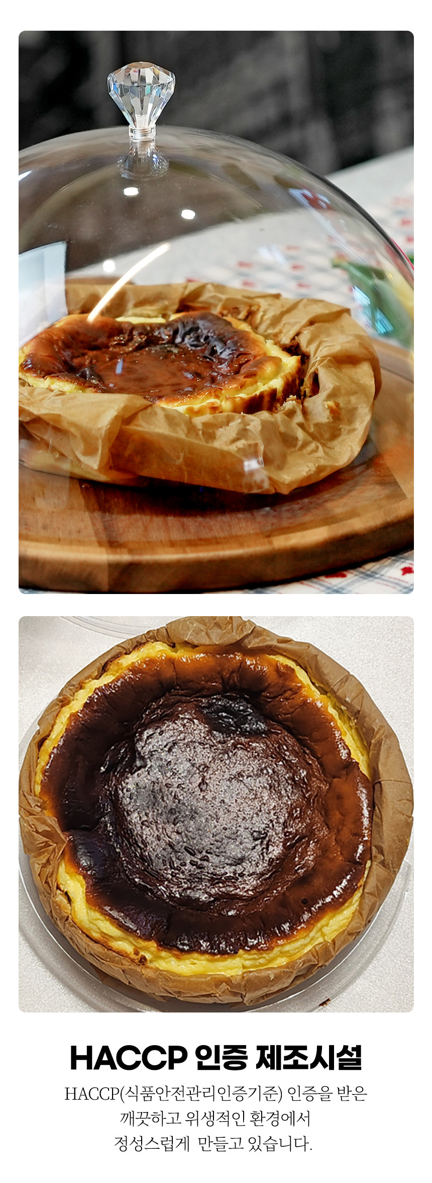 바스크 치즈케이크 배달맛집 글루텐프리 생일케이크 1호 디저트카페 기념일 답례품 선물세트 [원산지:국산(인천광역시 부평구)]